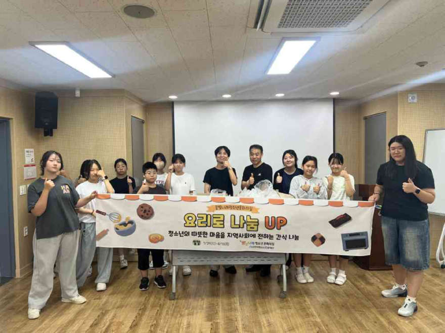 유관기관 보도자료 사진(2026.8.18.)_꿈빛나래청소년문화의집.jpg
