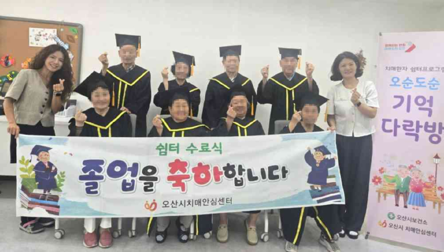 7.오산시치매안심센터, 2026년 쉼터프로그램 「오순도순 기억다락방」 2기 수료식 성료.jpeg