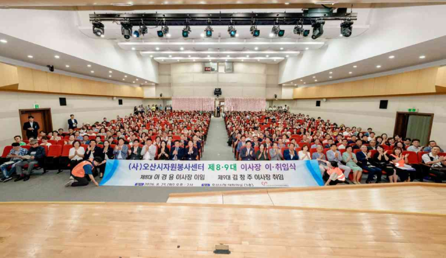 1.오산시자원봉사센터, 제8·9대 이사장 이·취임식 개최.jpg
