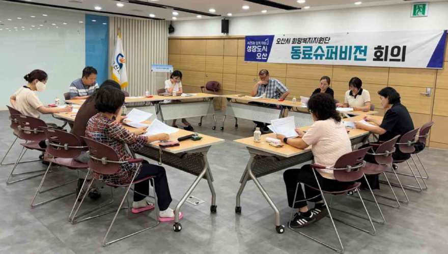 7.오산시, 동료슈퍼비전으로 통합사례관리 현장 역량 강화.jpg