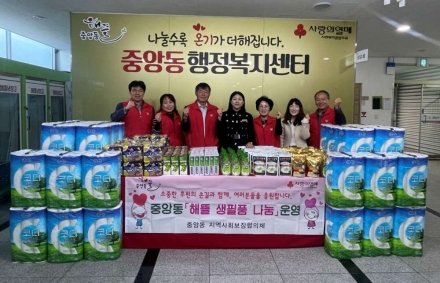 오산시 중앙동, ‘해뜰 생필품 나눔’으로 따뜻한 온정 전해