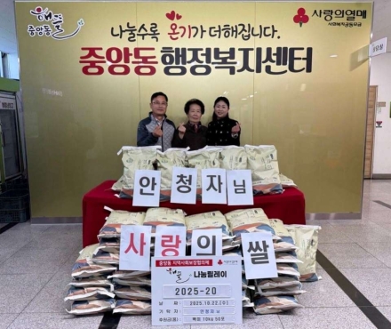 오산시 중앙동, 안청자 주민의 이웃사랑 백미 50포 기탁 받아