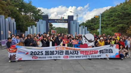 오산시, 2025년 돌봄기관 종사자 역량강화 워크숍 성료