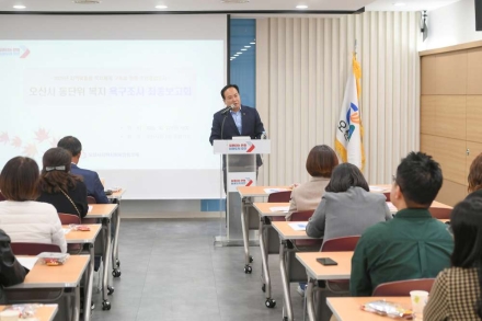 오산시, 동(洞)단위 지역복지 욕구조사 최종보고회 개최