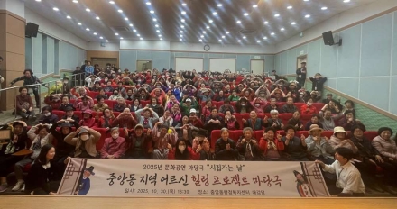 오산시 중앙동, 지역 어르신 대상 마당극 ‘시집가는 날’ 공연 성황