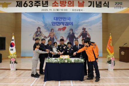 오산소방서, 제63주년 소방의 날 기념행사 개최