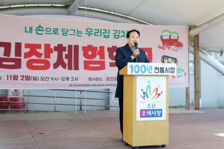 오산오색시장, 부모와 아이가 함께하는 김장체험학교 성황리 개최