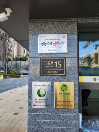 오산시, 중흥S클래스 에듀하이 아파트 ‘공동주택 금연구역 제29호’ 지정