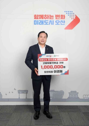 이권재 시장, 장수군에 고향사랑기부금 100만원 전달