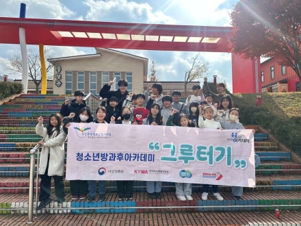 오산중앙청소년문화의집, ‘청소년 여행 프로젝트: 내일을 그리는 여행’ 성료