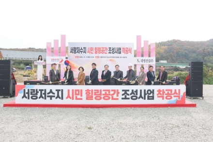 오산시, 서랑저수지 힐링공간 조성사업 착공식 추진