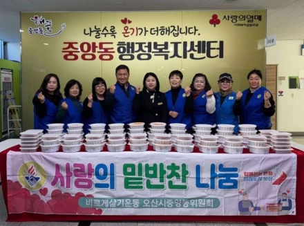 오산시 중앙동 바르게살기위원회,  ‘사랑의 밑반찬 나눔’으로 지역사회에 온정 전해
