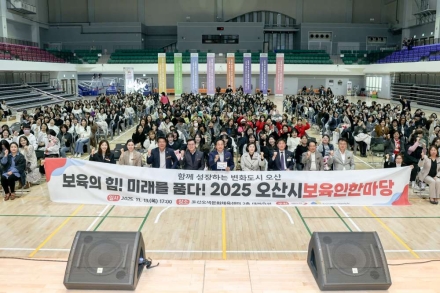 오산시,‘2025 보육인 한마당’성황 … 보육 공동체 한자리