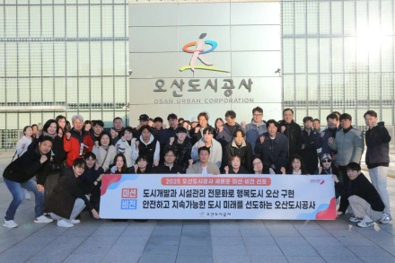 오산도시공사, 새 미션‧비전 선포… “미래지향적 도시공기업으로 도약”