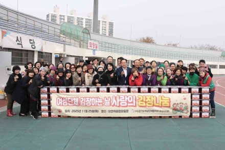 사)경기도여성단체협의회 오산시지회, 2025년 사랑의 김장 나눔 행사 개최