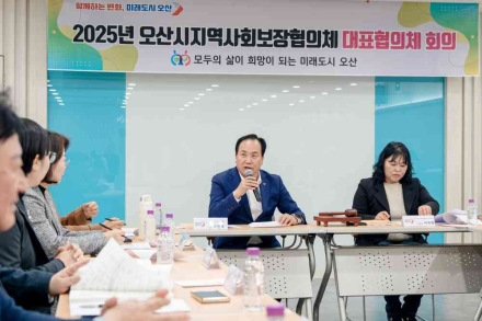 오산시 지역사회보장협의체, 2026년 연차별 시행계획 심의 위한 제3차 대표협의체 회의 개최