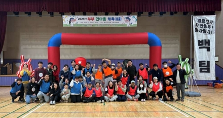 오산시가족센터, ‘2025년 부부한마음 체육대회’ 성황리 개최