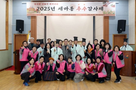 오산시 세마동, ‘2025년 세마동 추수감사제’ 성황리 개최