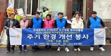 오산세교종합사회복지관, 오산매홀로타리클럽과 함께 사례관리 가구 주거환경개선 지원