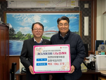 오산시 남촌동, 김명석 남촌동자연보호협의회장이 취약계층위해 백미 기탁