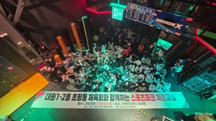 오산시 대원2동 체육회, 초등학생 대상 ‘스포츠파크 체험교실’ 성황리 개최