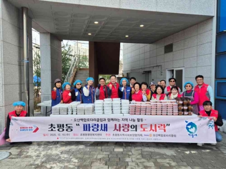 오산시 초평동 지역사회보장협의체–오산백합 로타리클럽, ‘파랑새 사랑의 도시락’ 나눔 활동 성료