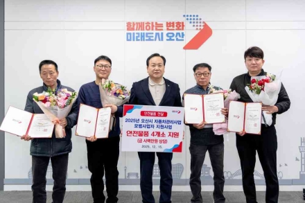 오산시, ‘2025년 자동차관리사업 모범사업자’ 4개 업체 선정