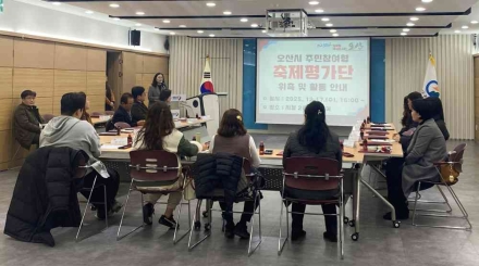 오산시, 주민참여형 축제평가단 설명회 개최…축제 질적 향상 기대