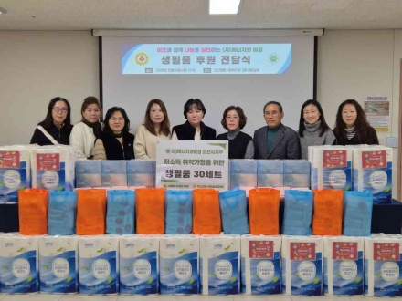 오산종합사회복지관, (사)에너지와 여성 오산시지회 생필품 후원 전달식 개최