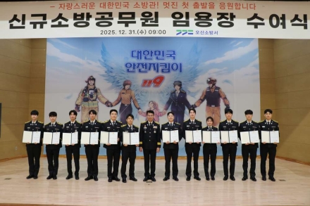 오산소방서, 신규 소방공무원 12명 임용…현장 대응력 강화 기대