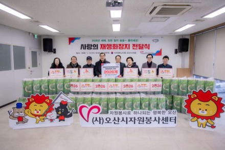 오산시자원봉사센터, 대한노인회 오산시지회에 재생화장지 2,026롤 전달