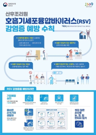 오산시, 겨울철 RSV 감염증 예방수칙 준수 당부