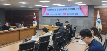 오산시, 2026년 제1회 사례결정위원회 심의회 개최…학교 내 아동학대 의심 사례 심의