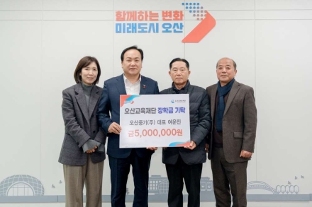 오산중기㈜, 오산시 특기생 인재 육성 장학금 500만 원 기탁