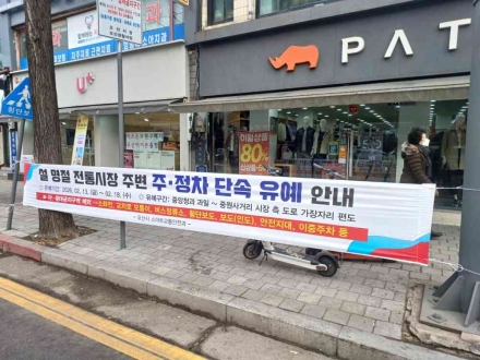 오산시, 설 명절 맞아 오색시장 주변 주정차 단속 유예 실시