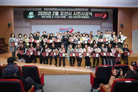 오산시, 2026년 2월 시민시상식 개최