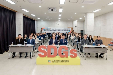 오산시지속가능발전협의회, 2026년 정기총회 개최