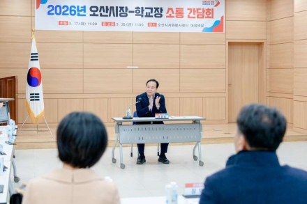 오산시, 초·중·고 교장 간담회 마무리…교육 현안 소통 강화