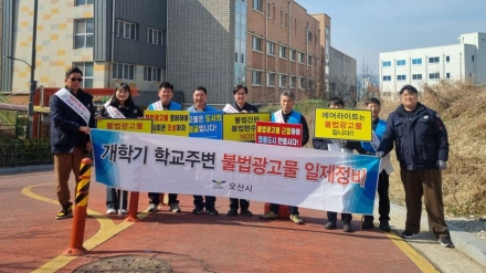오산시, 2026년 개학기 맞아 학교 주변 불법현수막 일제 정비 실시