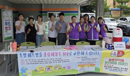 오산시, 투명페트병 수거·종량제봉투 교환사업 운영