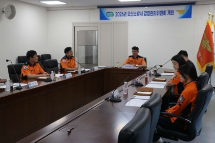 오산소방서, 2026년 상반기 감염관리위원회 개최