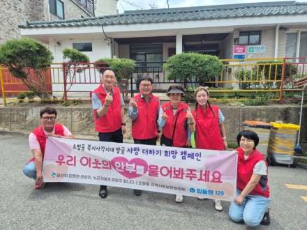 오산시 초평동, 복지사각지대 발굴 위한 ‘사랑더하기 희망캠페인’ 전개