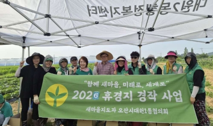 오산시 대원1동, 새마을지도자협의회·부녀회 햇감자 30박스 기탁…취약계층에 따뜻한 나눔