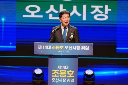 오산시, 제 14대 조용호오산시장 취임