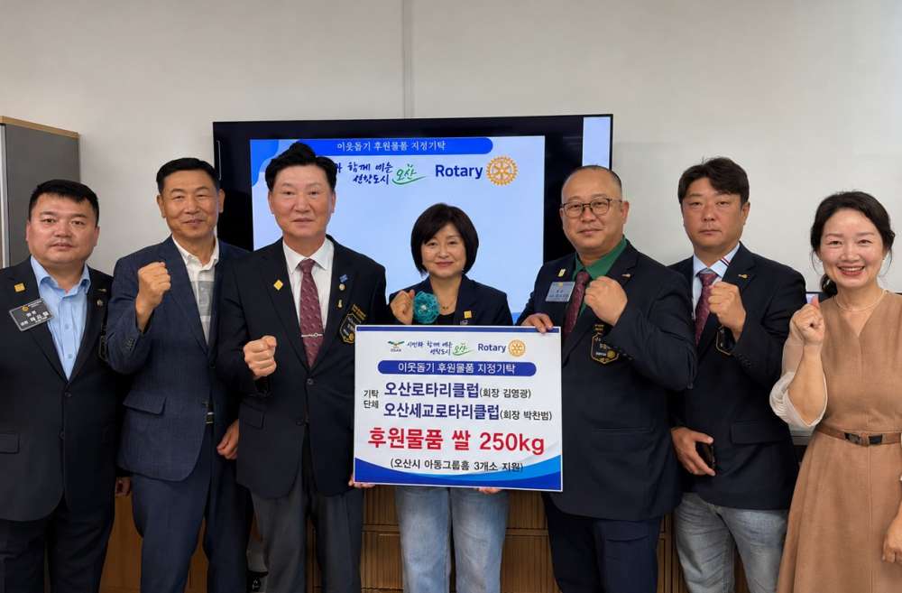 오산로타리클럽·오산세교로타리클럽, 아동그룹홈 3개소에 쌀 250kg 전달