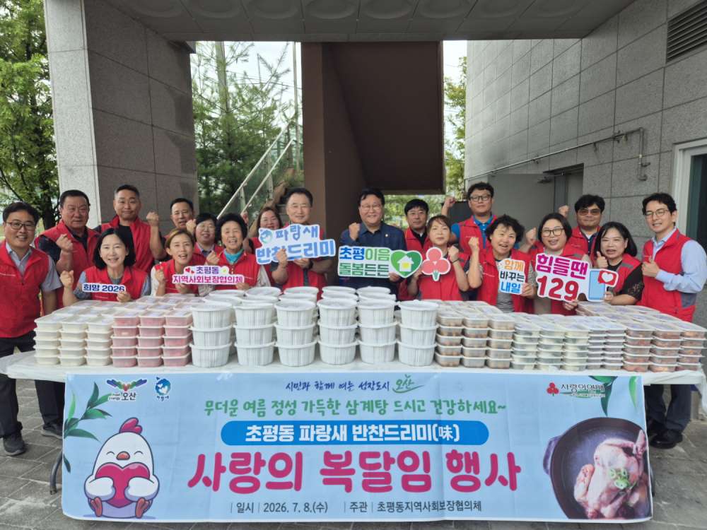 오산시 초평동, 취약계층 위한 ‘사랑의 복달임’ 행사…삼계탕으로 건강한 여름 응원
