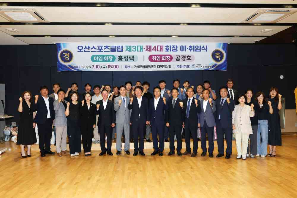 오산스포츠클럽, 제4대 공경호 회장 취임… 지역 스포츠 발전 새 비전 제시