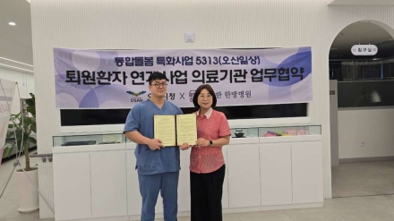 오산시, 수려한한방병원과 ‘5313(오산일상) 퇴원환자 연계 사업’ 업무협약 체결