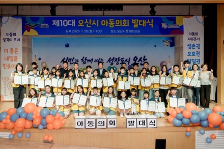 오산시, 제10대 아동의회 발대식 개최… 아동 참여로 더 나은 미래 만든다
