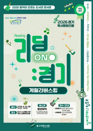 오산시 소리울도서관, ‘리딩ON경기-게릴라 버스킹’ 개최